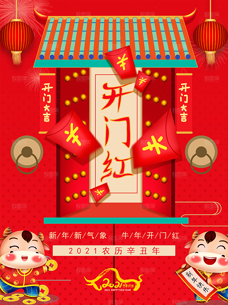 红色喜庆开门红平面海报设计素材