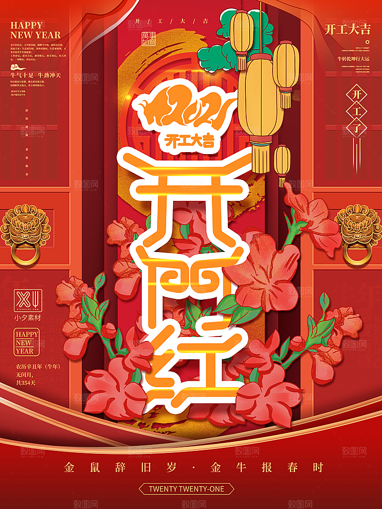 红色喜庆开门红平面海报设计素材