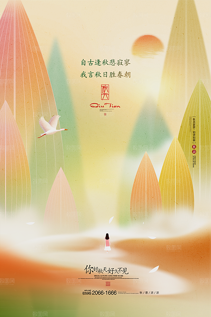 寒露节气简约大气海报