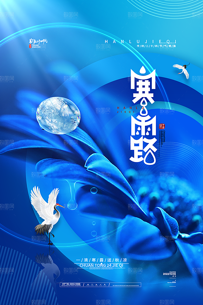 寒露节气简约大气海报