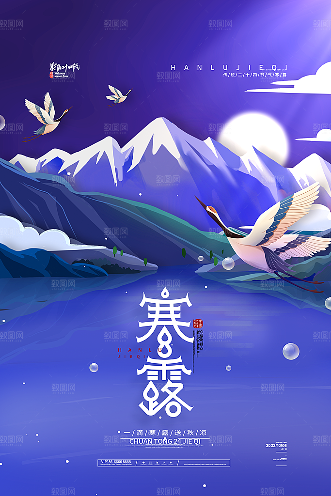 寒露节气简约大气海报