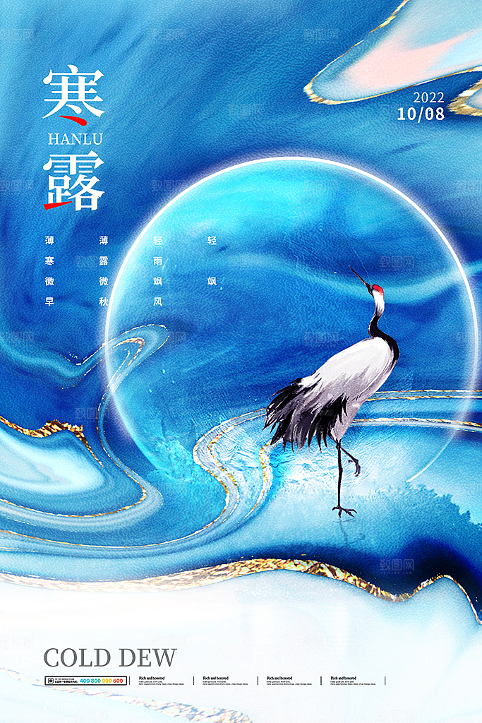 寒露节气简约大气海报