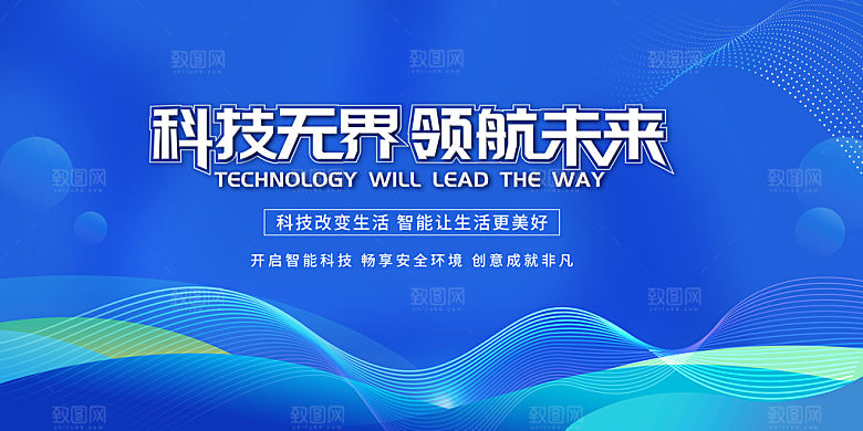 蓝色科技展板企业会议背景设计素材