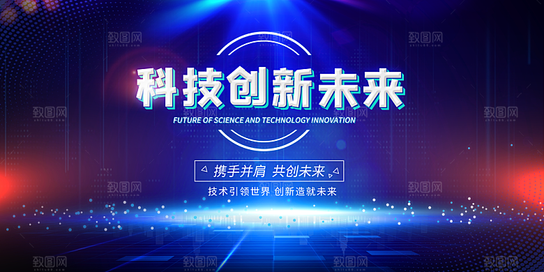 蓝色科技展板企业会议背景设计