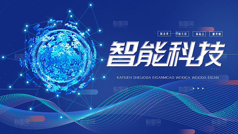 蓝色科技展板企业会议背景设计