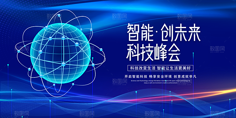 蓝色科技展板企业会议背景设计