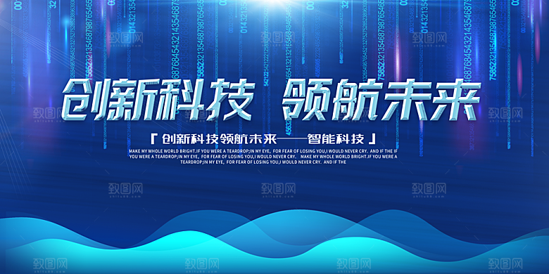 蓝色科技展板企业会议背景设计
