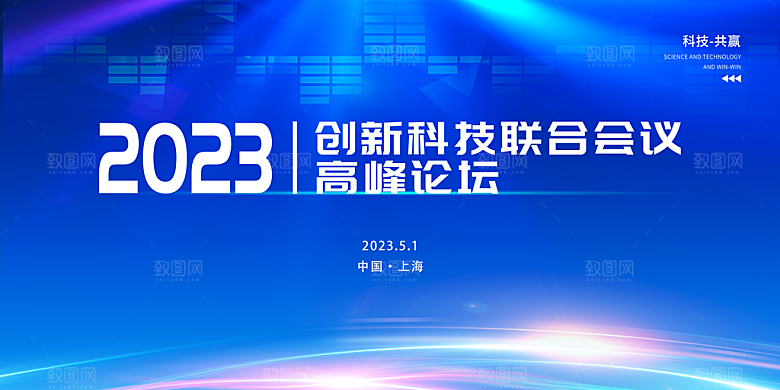 蓝色科技展板企业会议背景设计