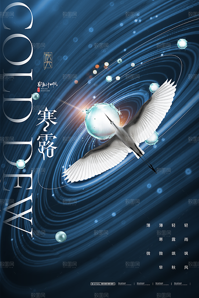 传统二十四节气寒露海报模版
