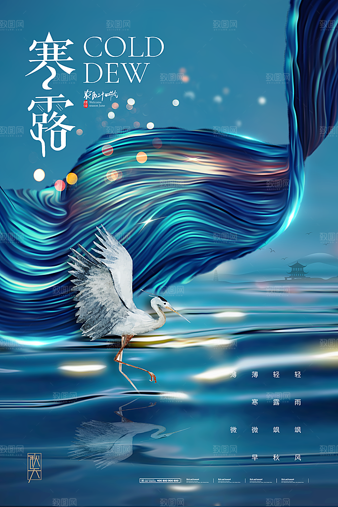 传统二十四节气寒露海报模版