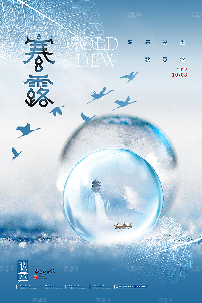 寒露节气简约大气海报