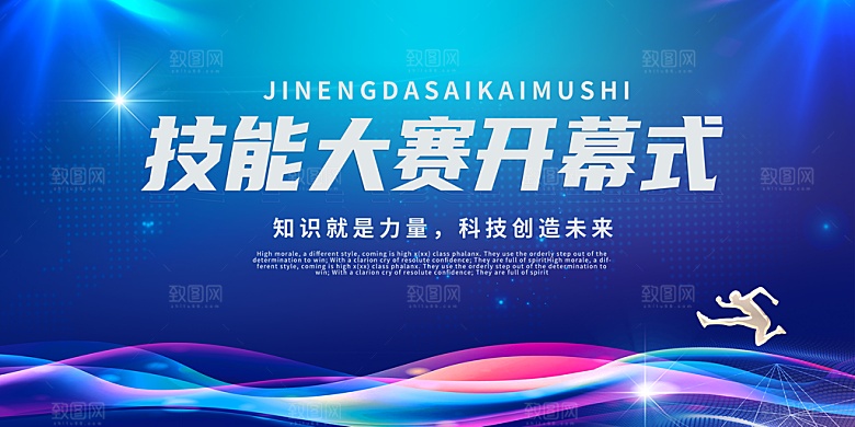 蓝色科技展板企业会议背景设计素材