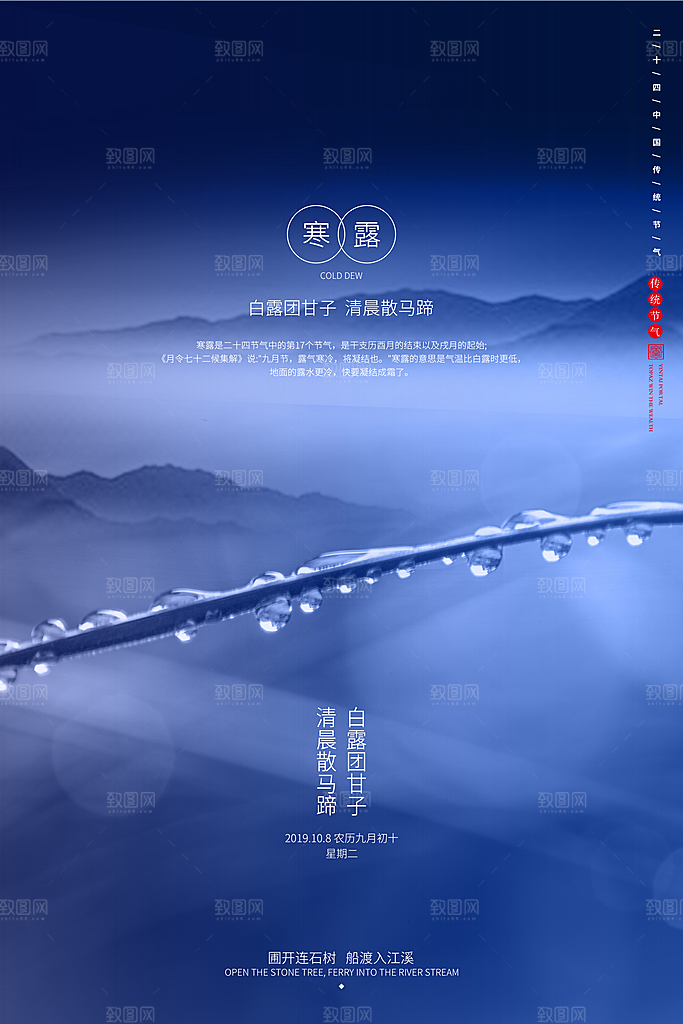 寒露节气简约大气海报