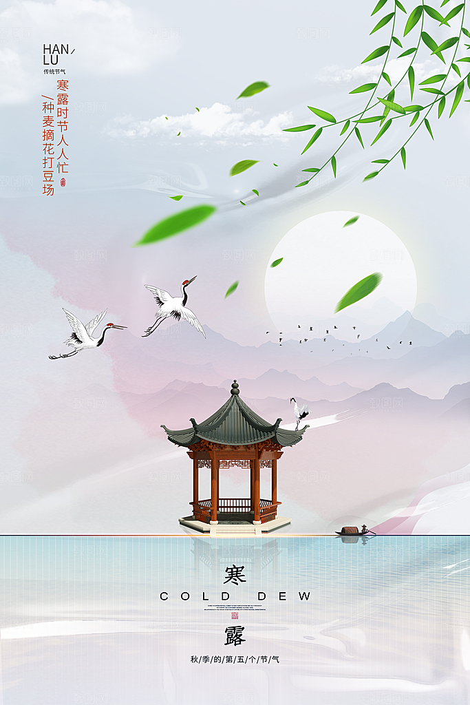 寒露节气简约大气海报