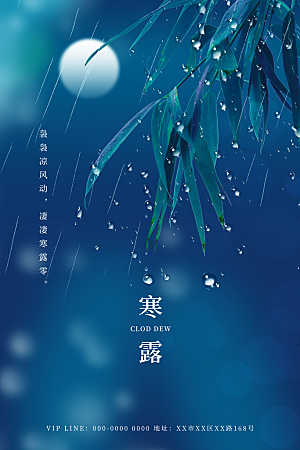 寒露节气简约大气海报