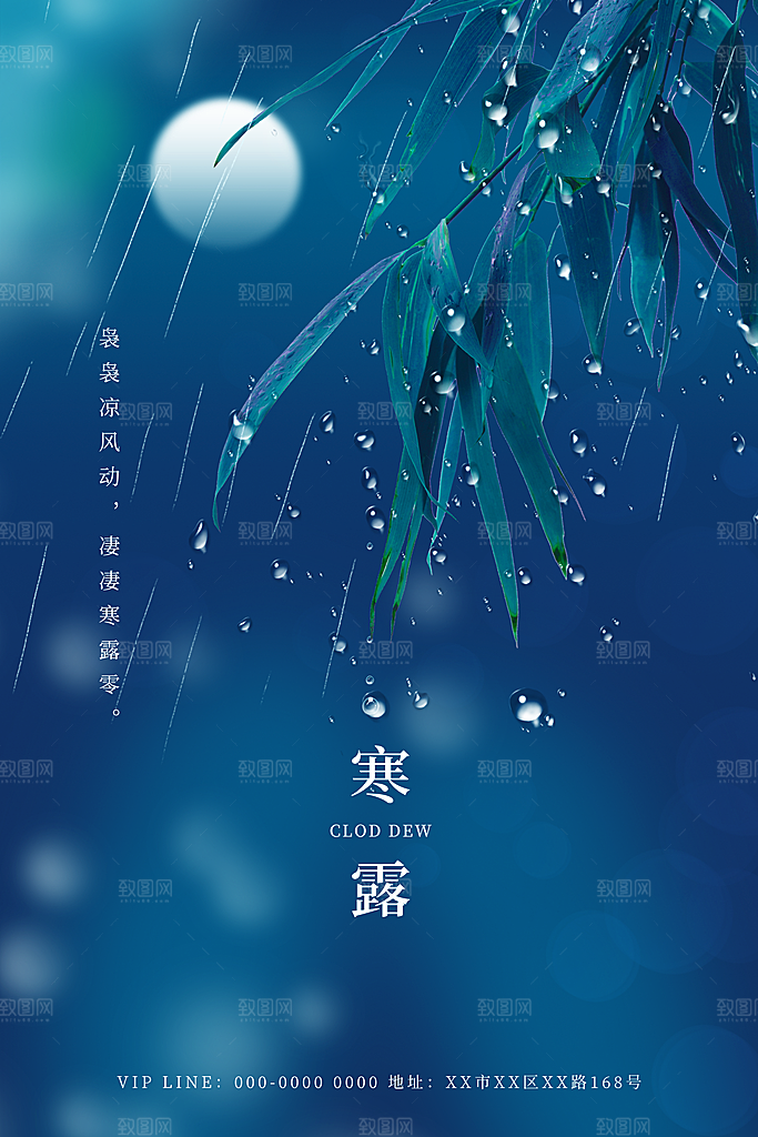 寒露节气简约大气海报