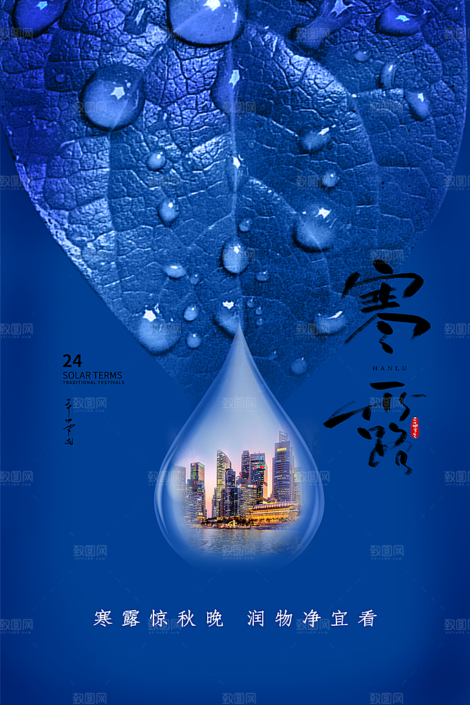 寒露节气简约大气海报
