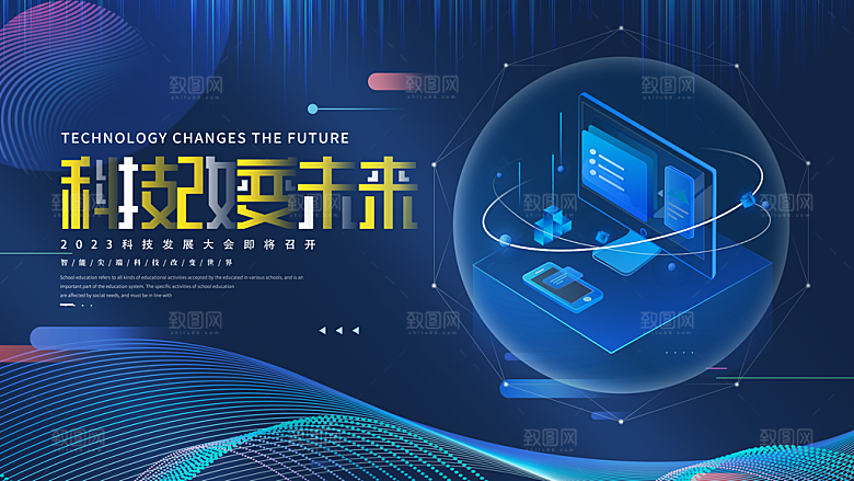 蓝色科技展板企业会议背景设计