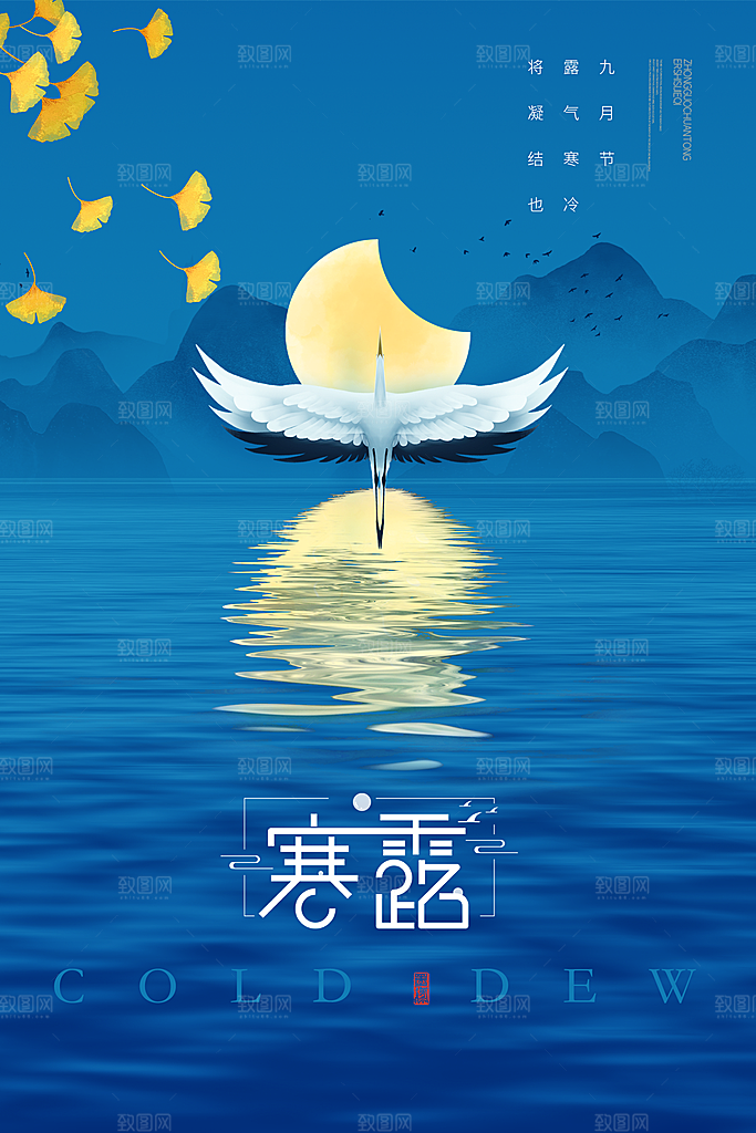 寒露节气简约大气海报