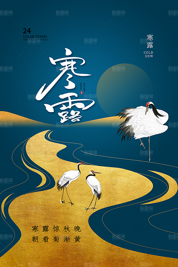 寒露节气简约大气海报