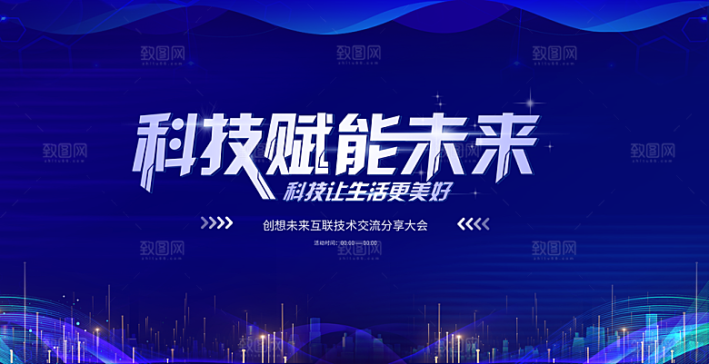 蓝色科技展板企业会议背景设计
