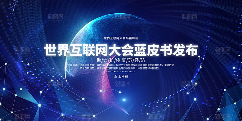 蓝色科技展板企业会议背景设计