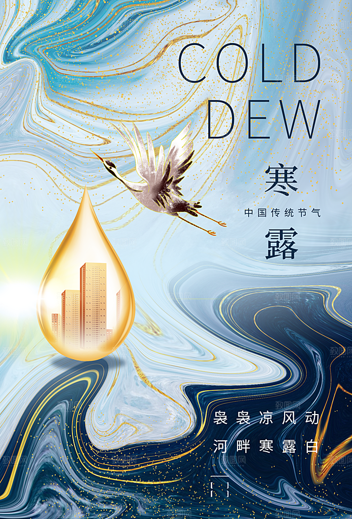 传统二十四节气寒露海报模版