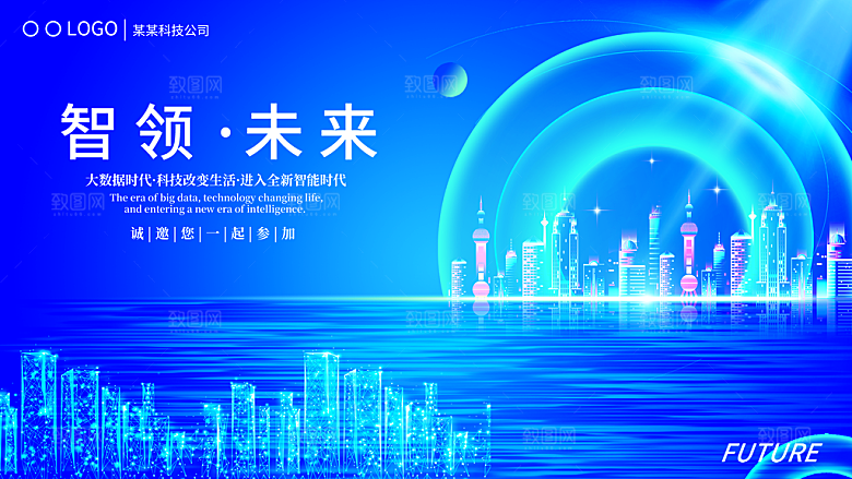 蓝色科技展板企业会议背景设计素材