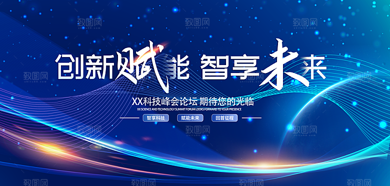 蓝色科技展板企业会议背景设计素材