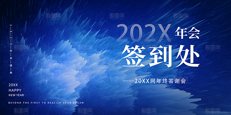 蓝色科技展板企业签到处会议背景设计素材