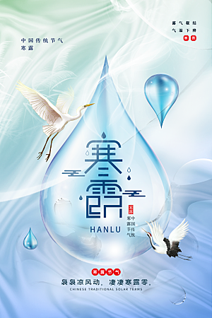 寒露节气简约大气海报