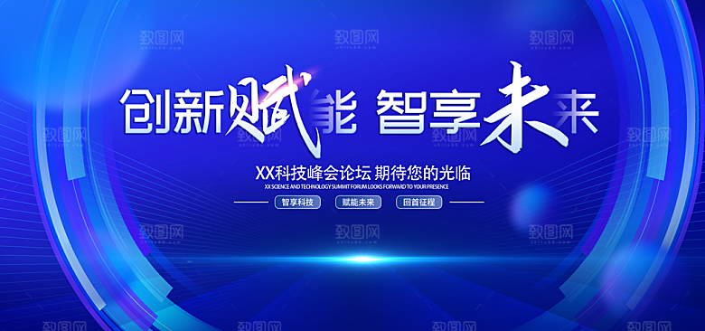 蓝色科技展板企业会议背景设计素材
