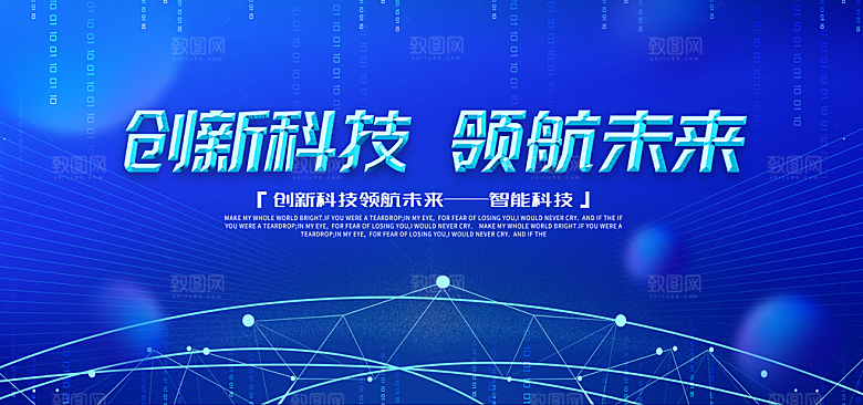 蓝色科技展板企业会议背景设计