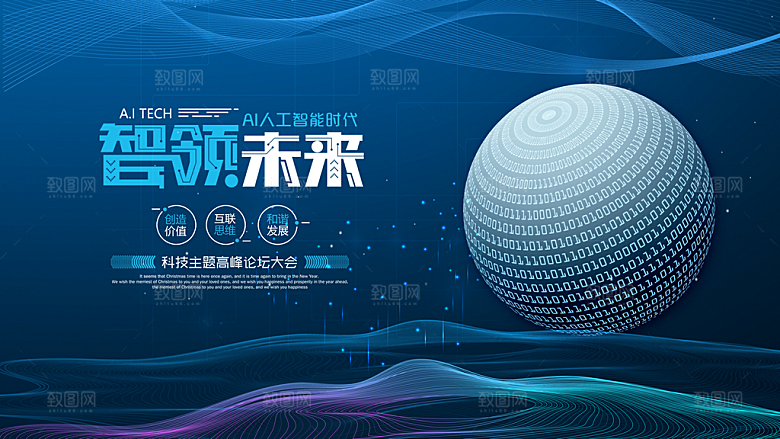 蓝色科技展板企业会议背景设计