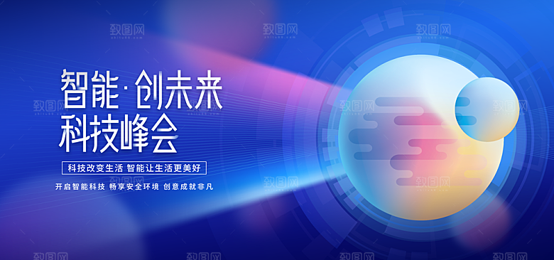蓝色科技展板企业会议背景设计