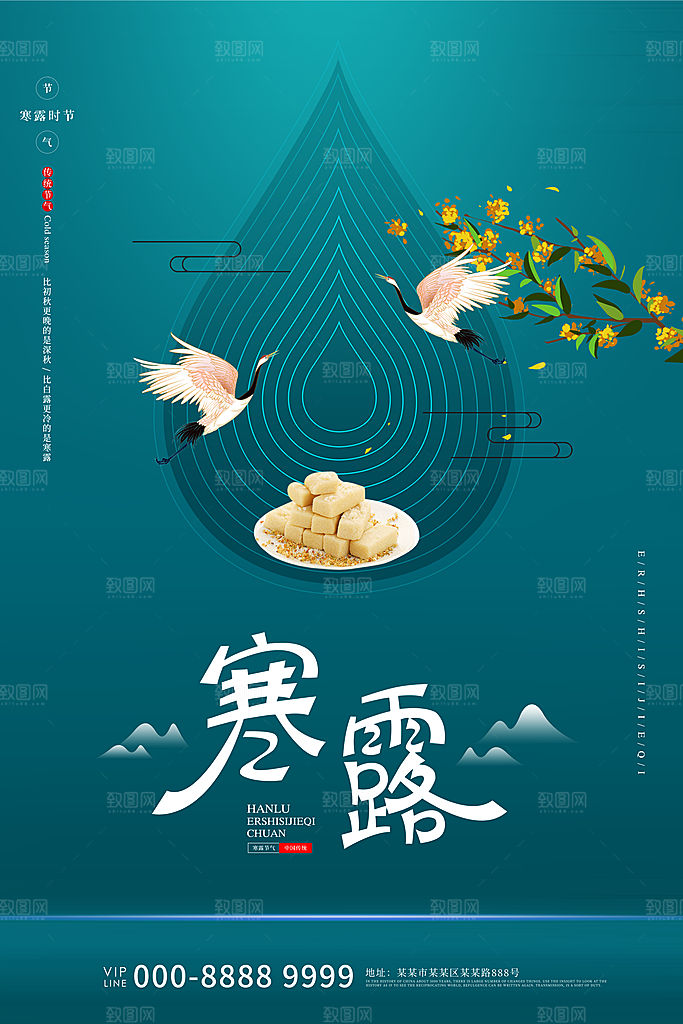 传统二十四节气寒露海报模版