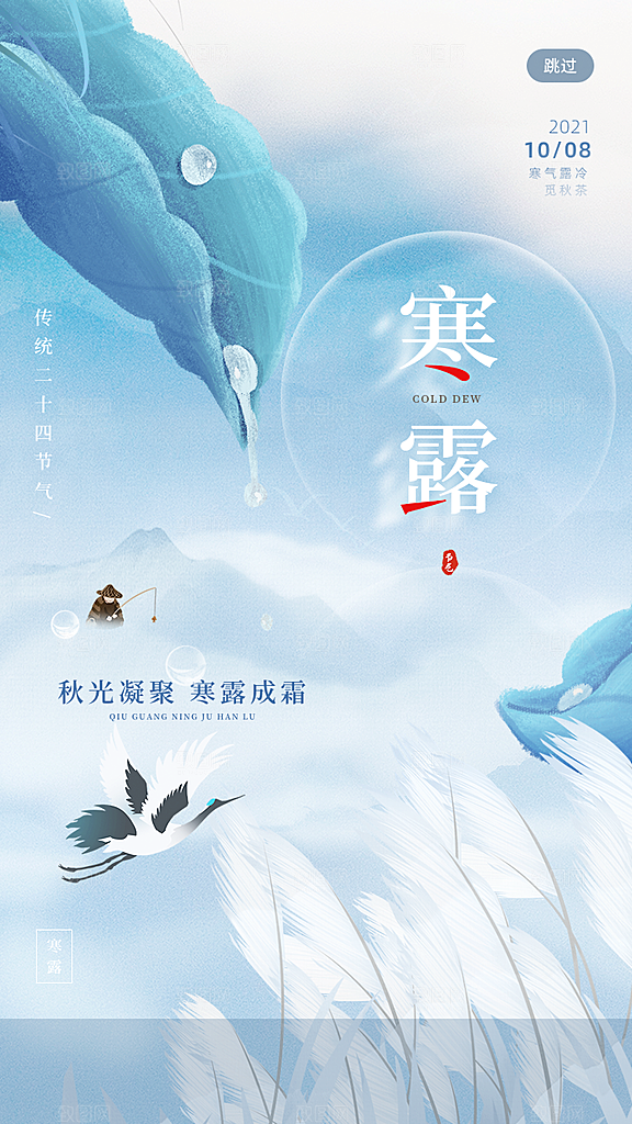 传统二十四节气寒露海报模版