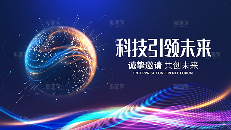 蓝色科技展板企业会议背景设计