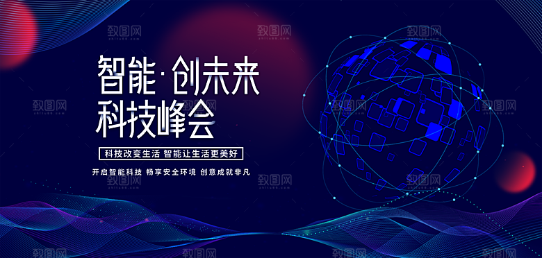 蓝色科技展板企业会议背景设计