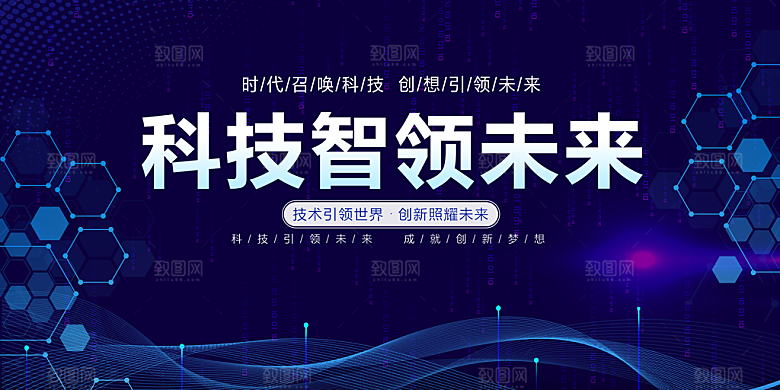 蓝色科技展板企业会议背景设计