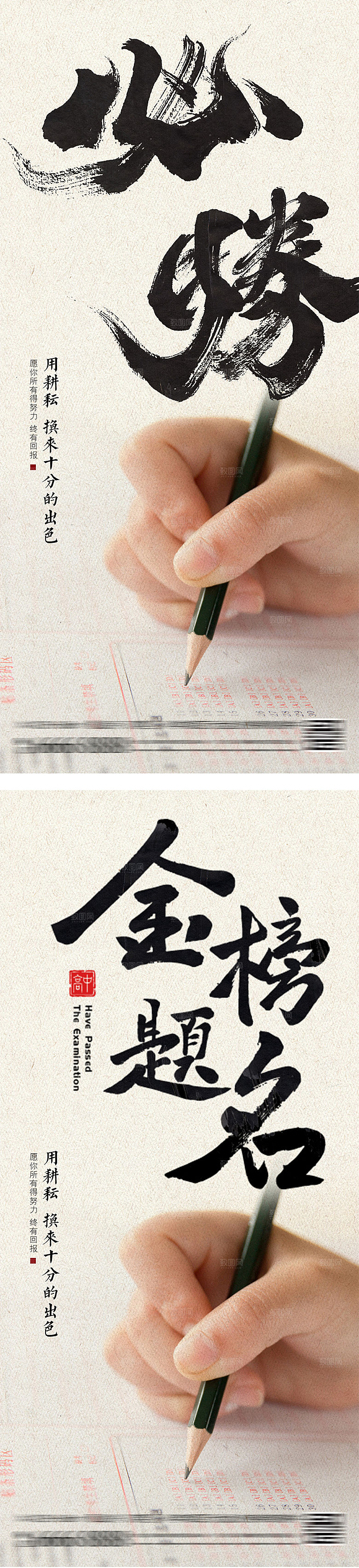 高考简约书法大字报海报