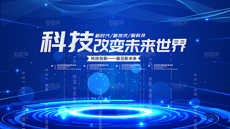 蓝色科技展板企业会议背景设计素材
