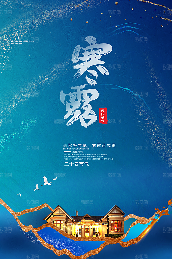 寒露节气简约大气海报