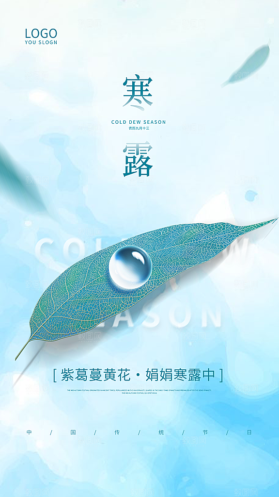 寒露节气简约大气海报