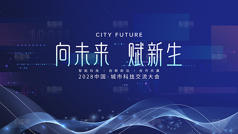 蓝色科技展板企业会议背景设计素材
