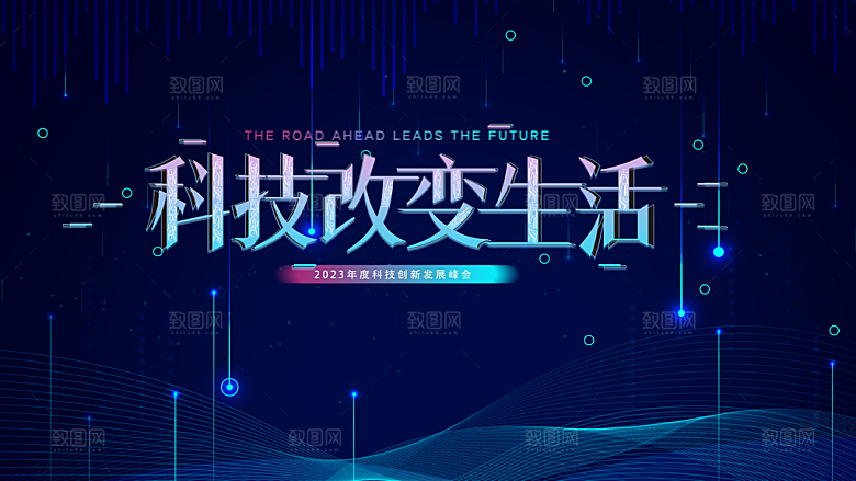 蓝色科技展板企业会议背景设计素材
