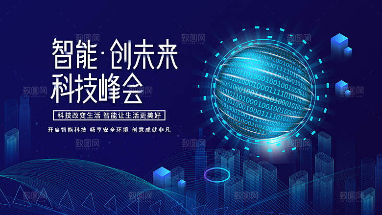 蓝色科技展板企业会议背景设计