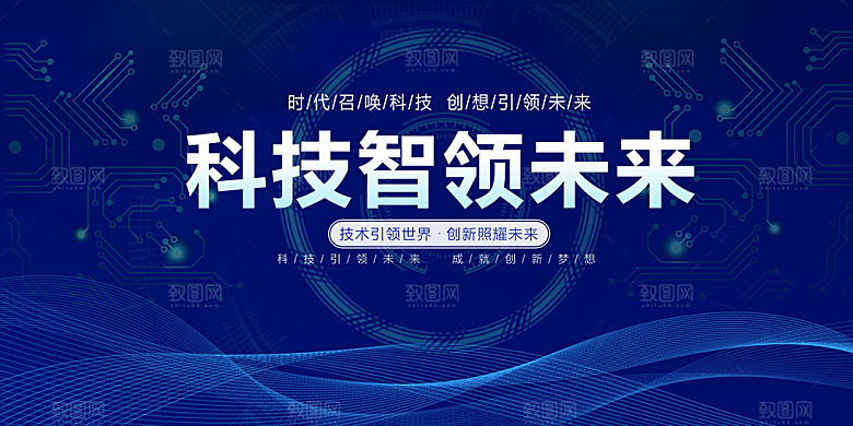 蓝色科技展板企业会议背景设计