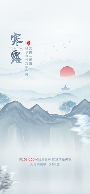 传统二十四节气寒露海报模版