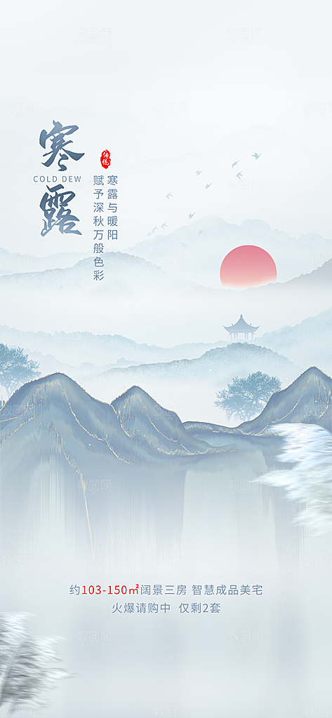 传统二十四节气寒露海报模版